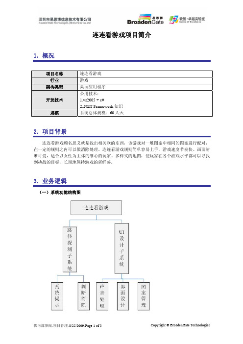 连连看游戏_项目介绍