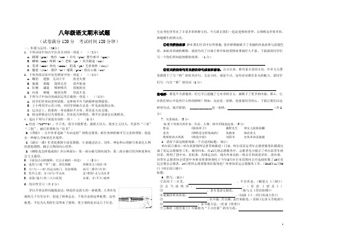 (上)八年级语文期末检测试卷