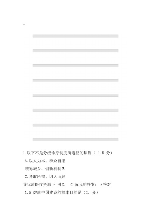 2019内蒙古继续教育考试题答案完整版