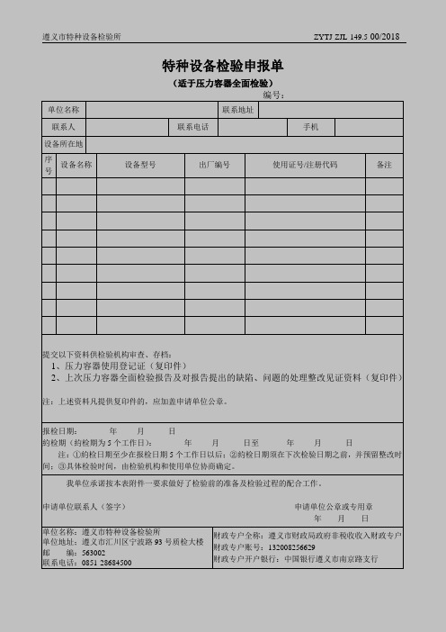 特种设备检验申报单