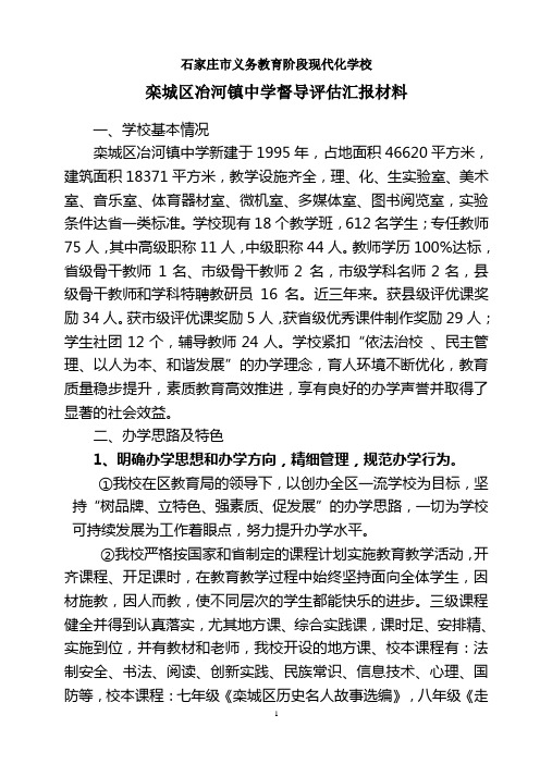 冶河镇中汇报