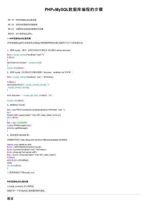 PHP+MySQL数据库编程的步骤