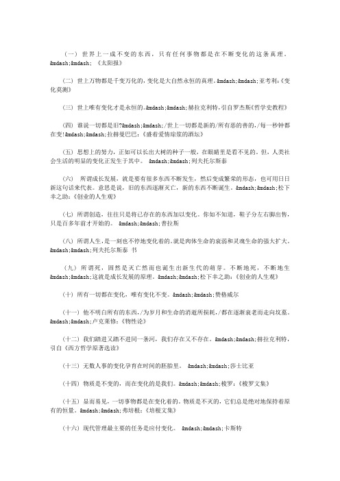 关于变化的名言名句大全