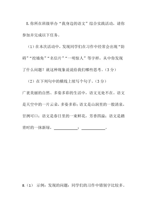 “我身边的语文”综合实践活动及答案