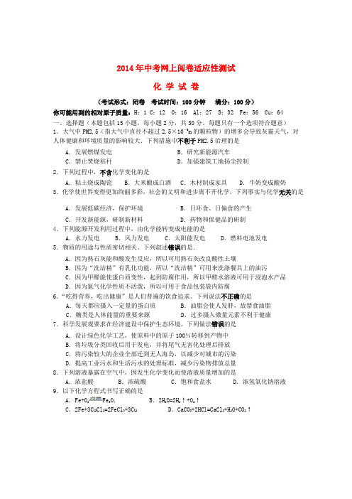 江苏省仪征市中考第一次模拟化学第一次模拟考试试题