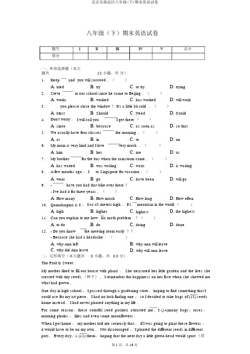 北京市海淀区八年级(下)期末英语试卷