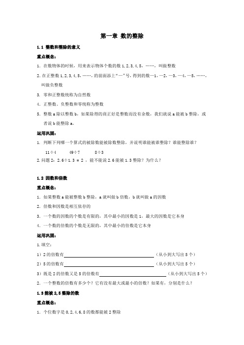 第一章 数的整除精讲