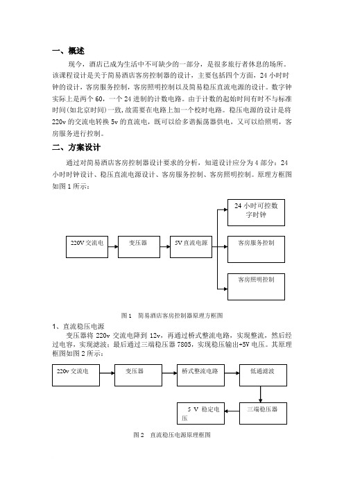 数字钟时钟电路图设计课设