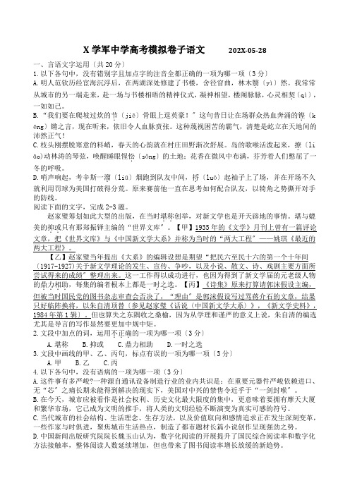 杭州学军中学高考模拟试卷语文