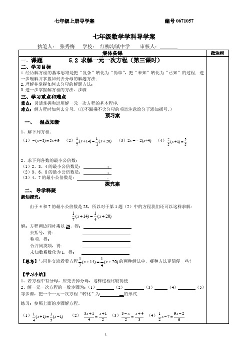 北师大版七年级上册数学5.2求解一元一次方程第三课时导学案