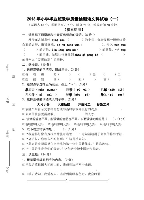 2013年小学毕业班质量抽测语文试卷