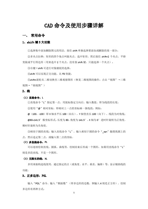 CAD命令操作及常用命令使用步骤详解