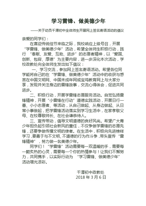 学习雷锋 做美德少年倡议书