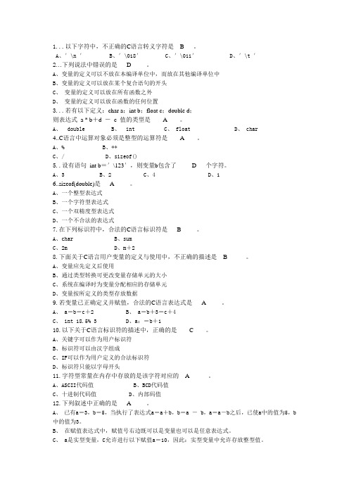 C语言语法基础  139道选择题