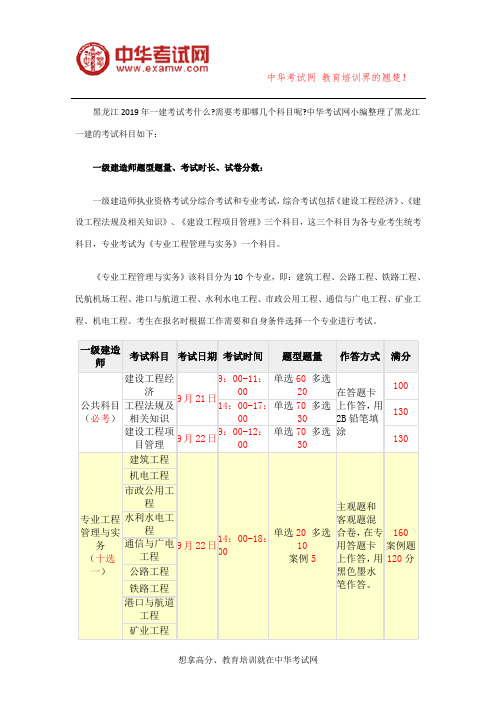 黑龙江2019年一级建造师考试科目