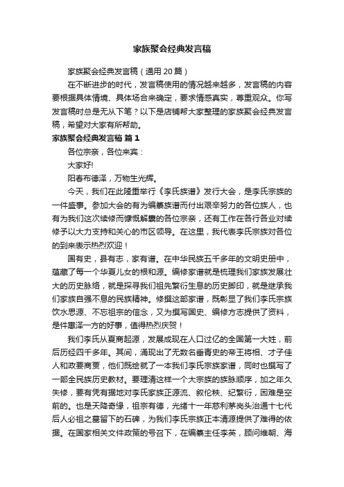 家族聚会经典发言稿