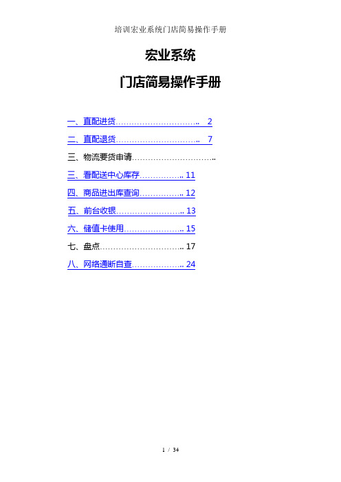 培训宏业系统门店简易操作手册