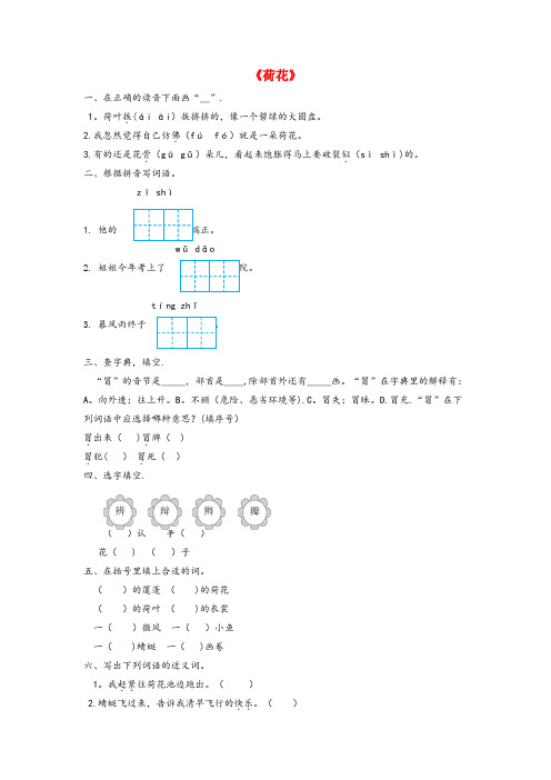 秀峰区实验小学三年级语文下册 第一单元 3《荷花》同步检测 新人教版三年级语文下册第一单元3荷