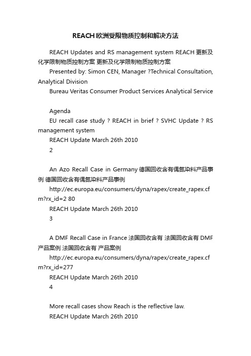 REACH欧洲受限物质控制和解决方法