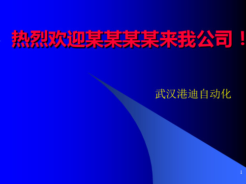 安川系列电气以及plc培训