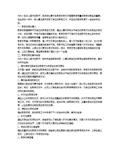 幼儿园中班教学反思工作总结