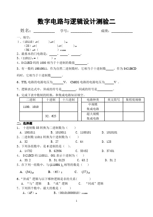 数字电路测验二及答案