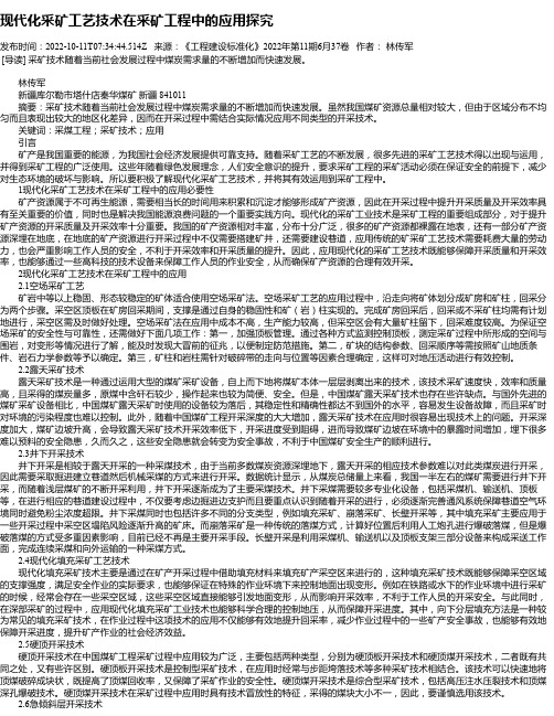 现代化采矿工艺技术在采矿工程中的应用探究_3