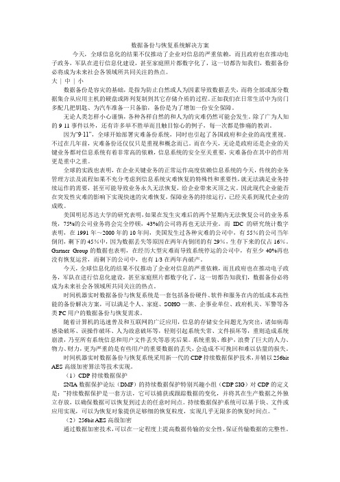 数据备份与恢复系统解决方案