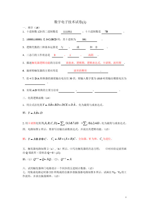 数字电子技术基础习题及答案