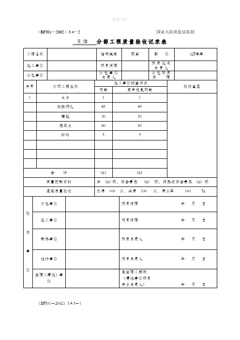 人防资料表格