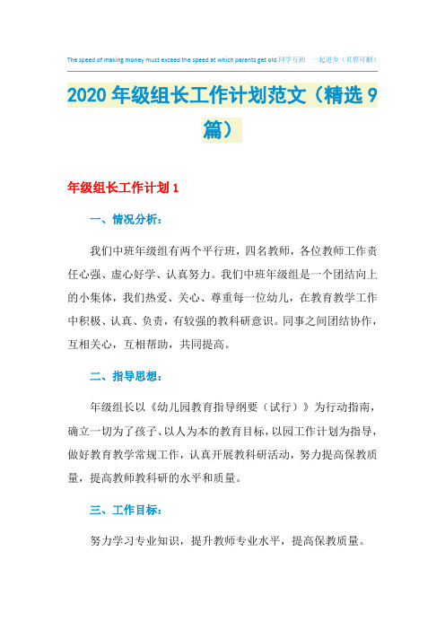 2021年级组长工作计划范文(精选9篇)