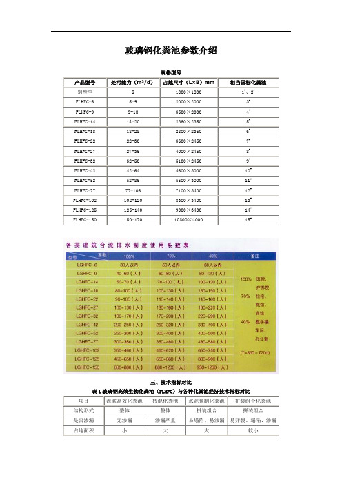 玻璃钢化粪池参数介绍