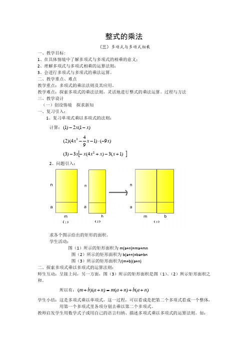 (北师大版)初中数学《整式的乘法》教案(2)