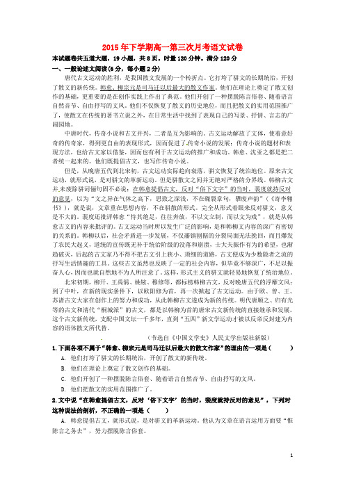 湖南省邵阳市邵东县第三中学高一语文上学期第三次月考试题