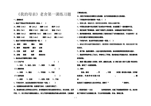 《我的母亲》老舍第一课练习题