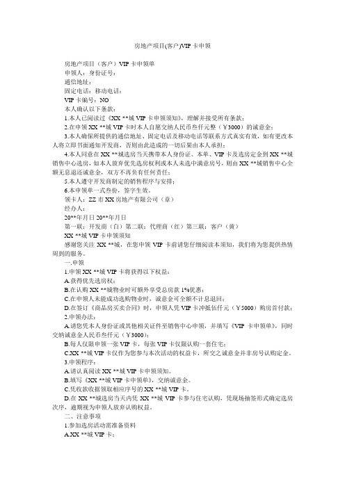 房地产项目(客户)VIP卡申领