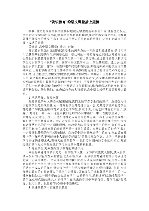 “赏识教育”给语文课堂插上翅膀