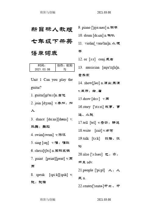 人教版七年级下册英语单词表(含音标)之欧阳与创编