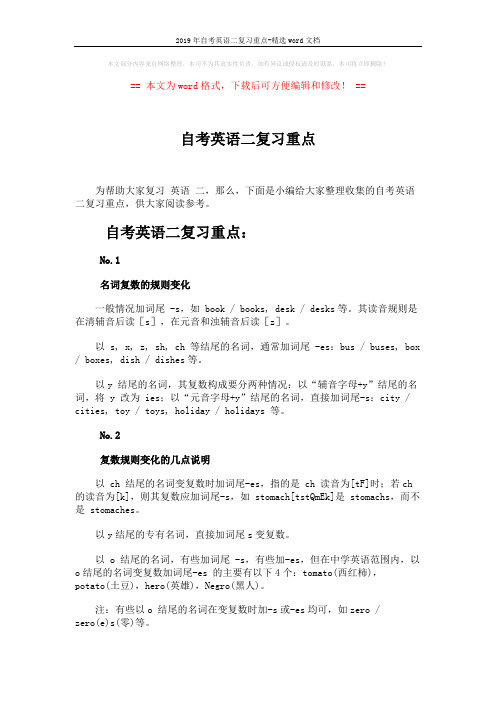 2019年自考英语二复习重点-精选word文档 (8页)