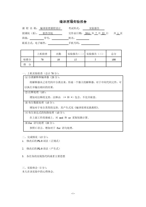 编译技术实验报告模板---更新