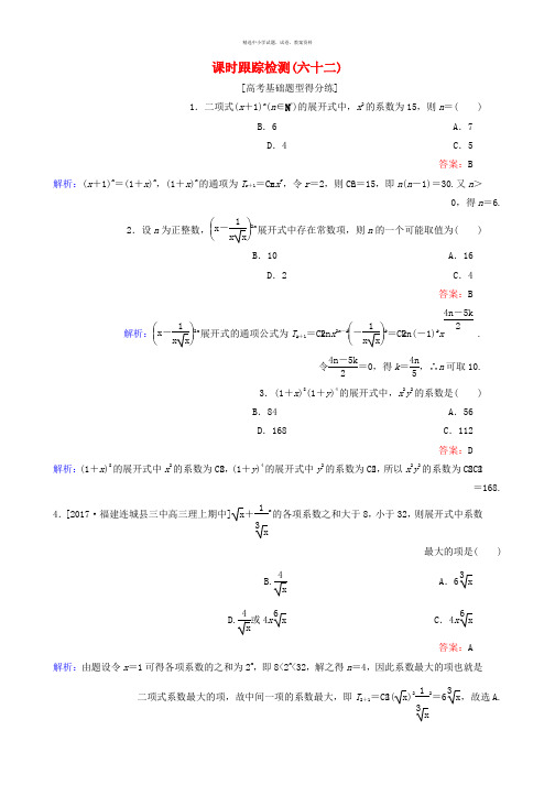 2018版高考数学一轮复习第十一章计数原理概率随机变量及其分布课时跟踪检测62理新人教A版