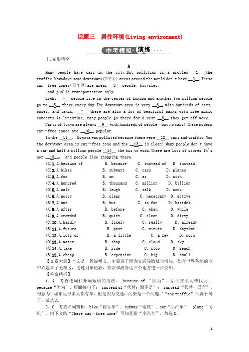 2018年江西中考新突破英语话题3：居住环境(含答案解析)