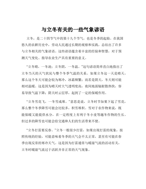 与立冬有关的一些气象谚语