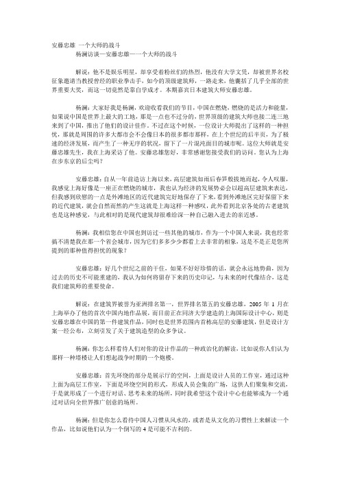 杨澜访谈—安藤忠雄—一个大师的战斗