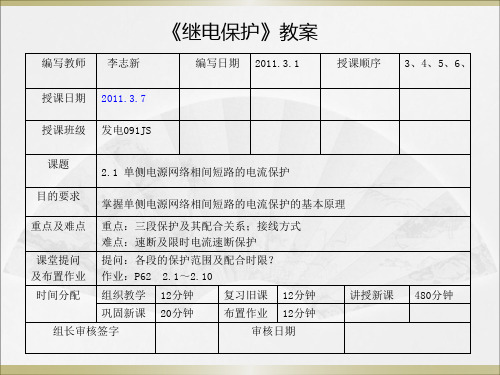 2-1电网的电流保护