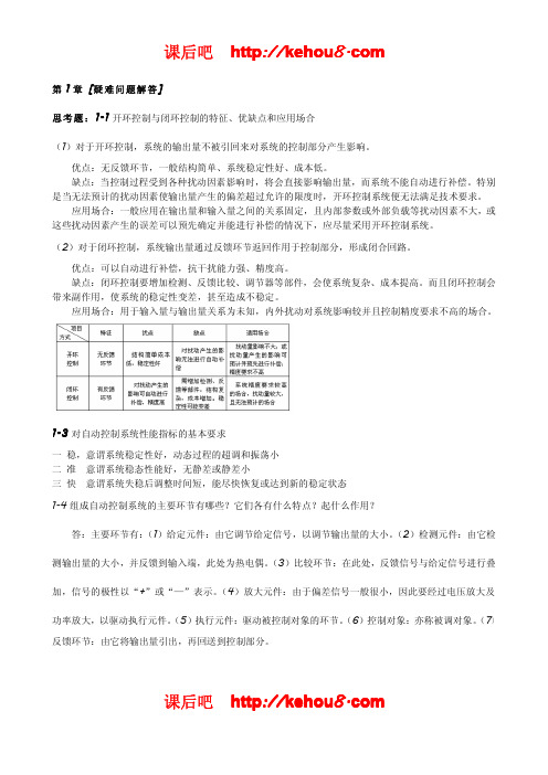 自动控制原理与系统部分课后答案孔凡才 第3版 机械工业出版社