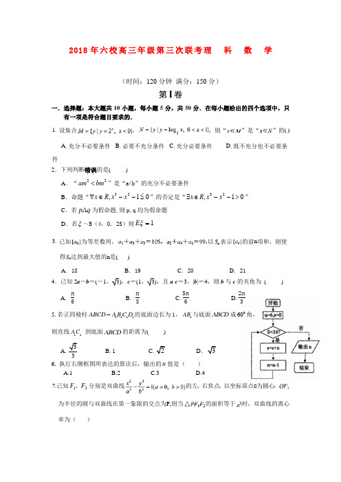 最新-江西省九江市六校2018届高三数学第三次联考 理 精品