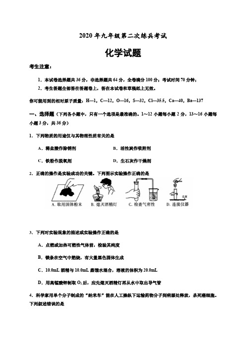 山东省德州市德城区2020届九年级第二次练兵考试化学试题