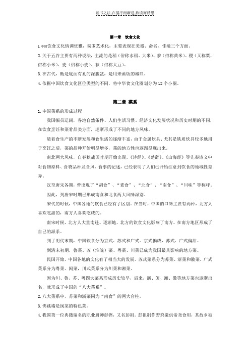 中国饮食文化选修课复习资料