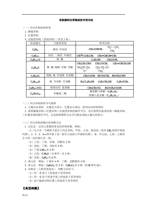 有机物同分异构体的书写方法[1]